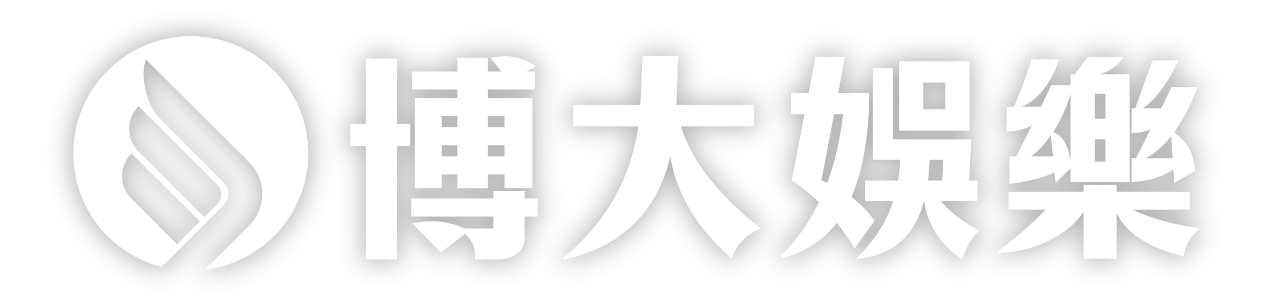 博大娛樂